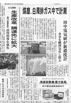 日刊工業新聞記事掲載