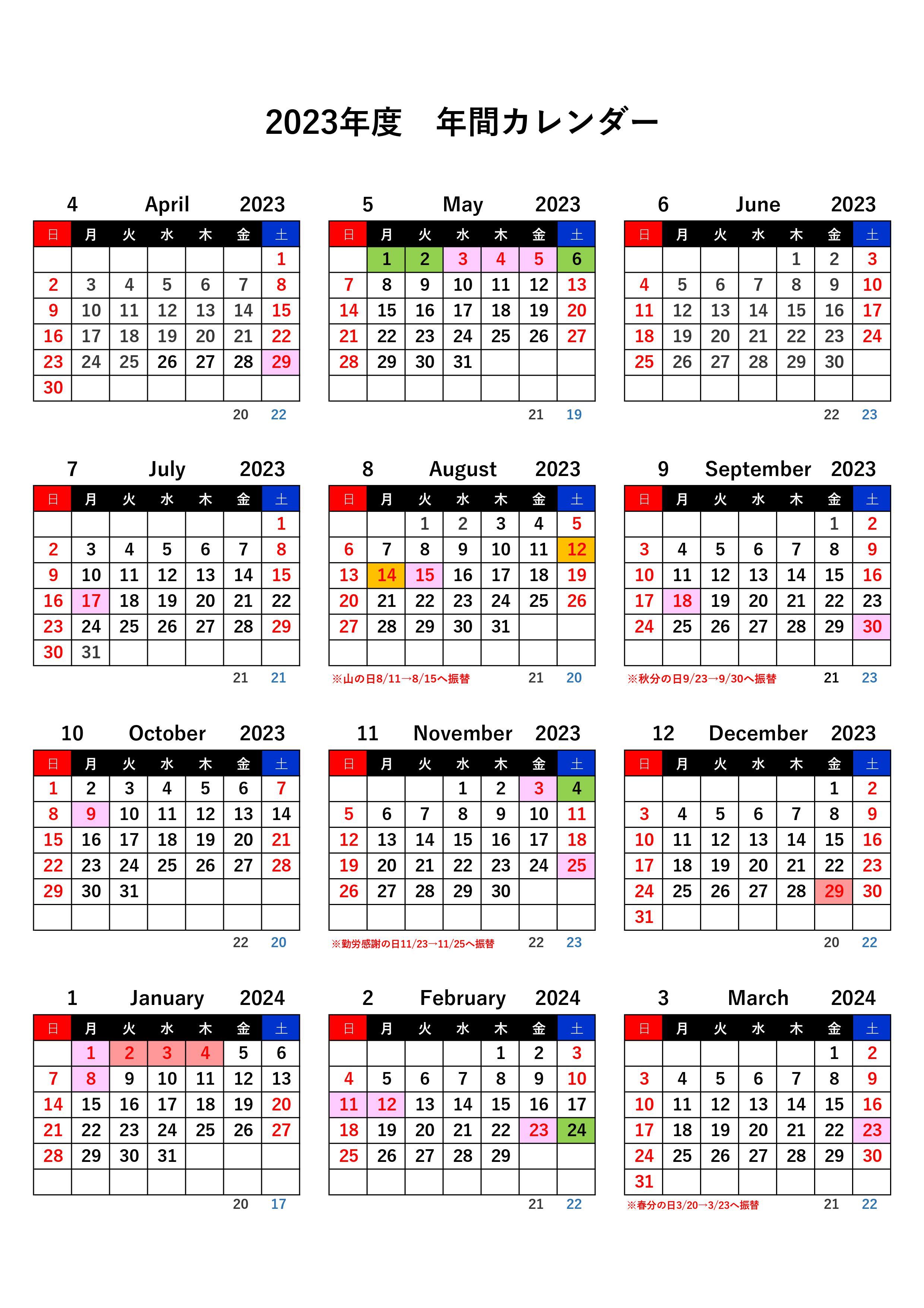コピー2023年度カレンダー (1).jpg
