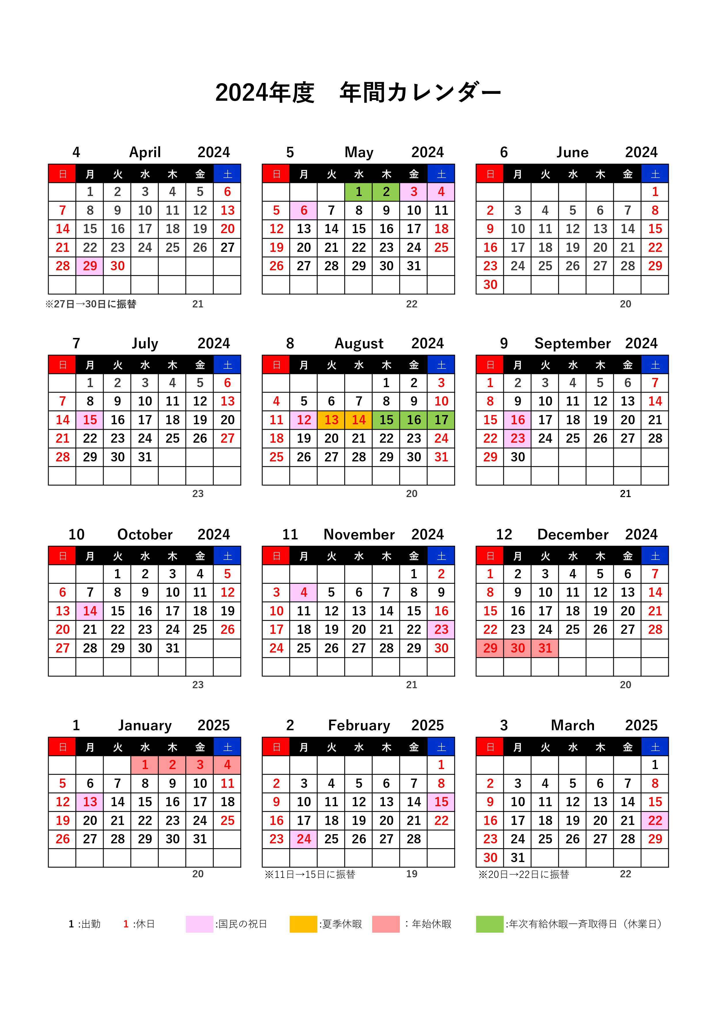 2024年度カレンダー2024-2-9確定版.jpg